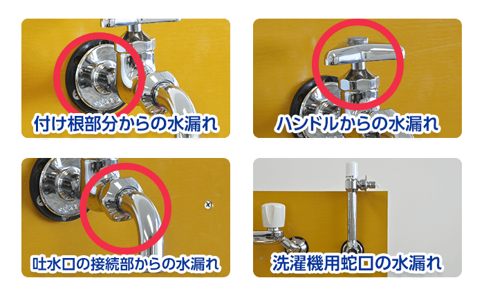 洗濯機蛇口の水漏れ箇所