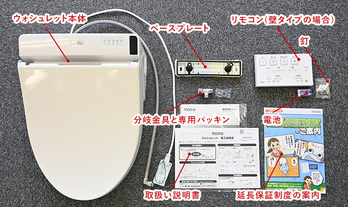 ウォシュレット取り付けに使う部品