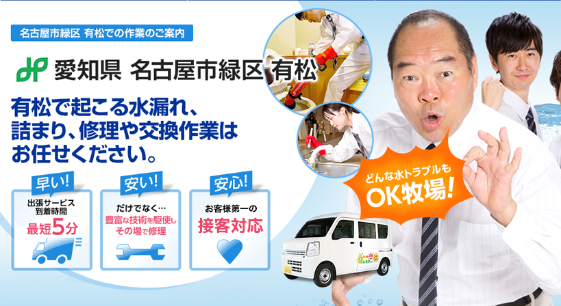 愛知県 名古屋市緑区 有松 水トラブルは全てお任せください！