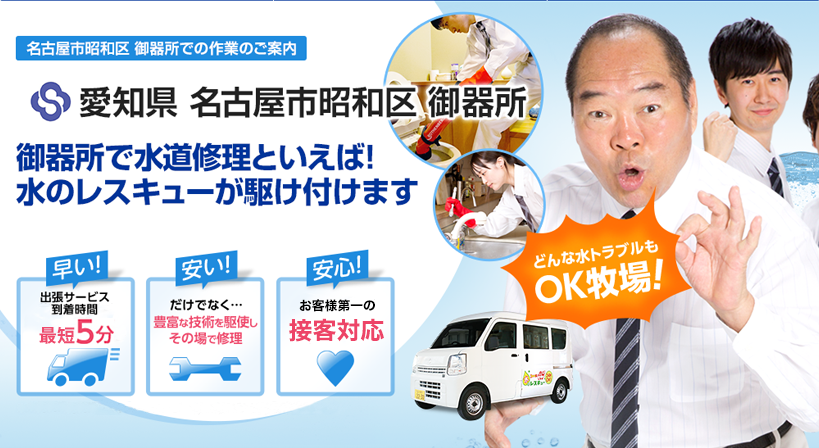 愛知県 名古屋市昭和区 御器所 水トラブルは全てお任せください！
