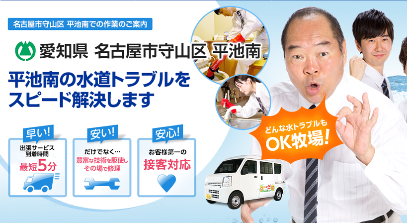 愛知県 名古屋市守山区 平池南 水トラブルは全てお任せください！