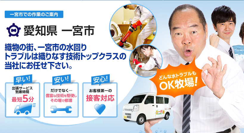愛知県 一宮市 水トラブルは全てお任せください！