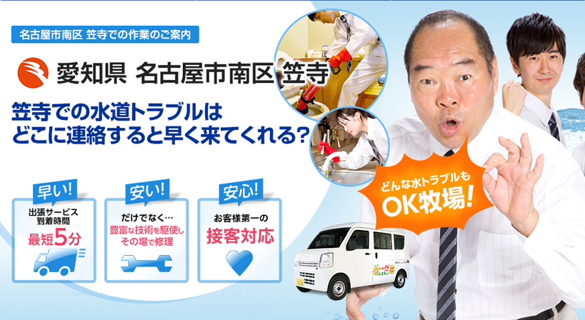 愛知県 名古屋市南区 笠寺 水トラブルは全てお任せください！