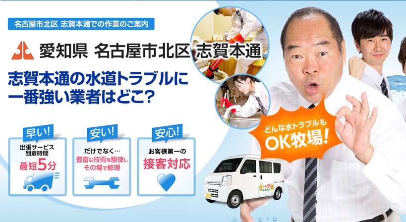愛知県 名古屋市北区 志賀本通 水トラブルは全てお任せください！