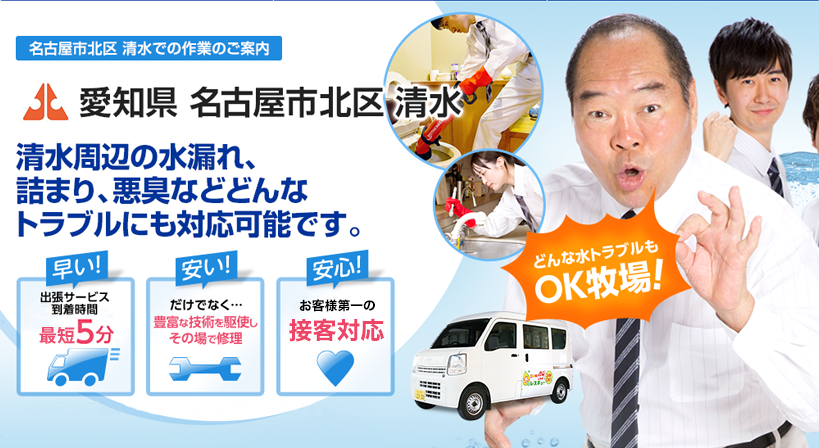 愛知県 名古屋市北区 清水 水トラブルは全てお任せください！