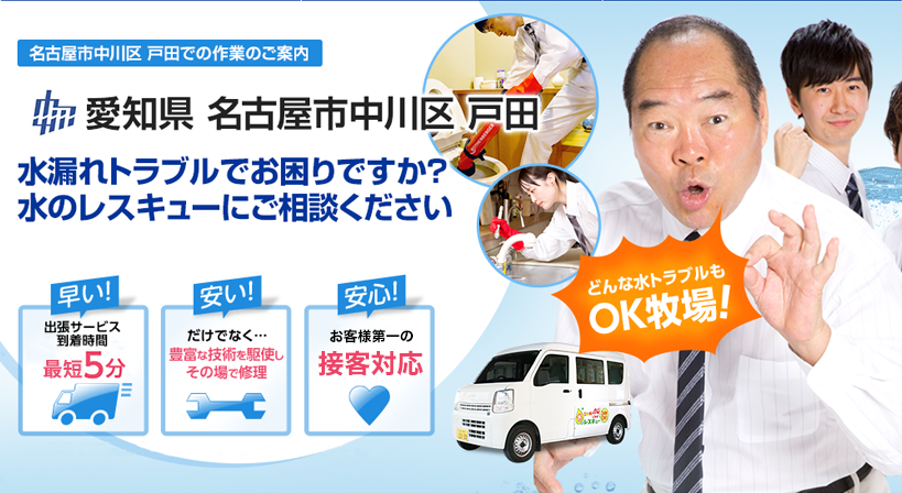 愛知県 名古屋市中川区 戸田 水トラブルは全てお任せください！