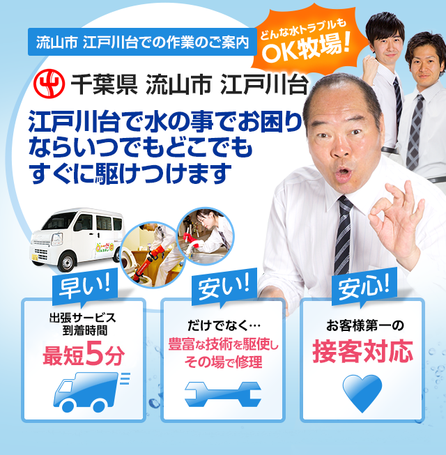 千葉県 流山市 江戸川台でのサービス 水道 トイレ 蛇口の詰まり 水漏れ 修理 水のレスキュー公式 千葉県 流山市 江戸川台でのサービス 水道 トイレ 蛇口の詰まり 水漏れ 修理 水のレスキュー公式
