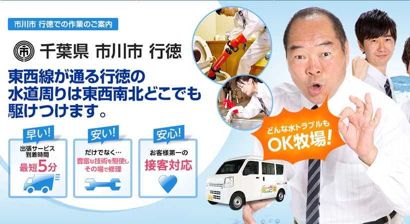 千葉県 市川市 行徳 水トラブルは全てお任せください！