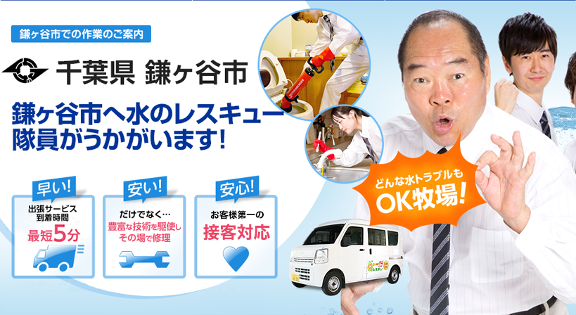 千葉県 鎌ヶ谷市 水トラブルは全てお任せください！