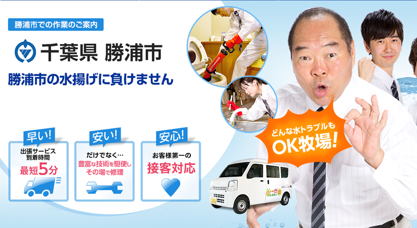 千葉県 勝浦市 水トラブルは全てお任せください！