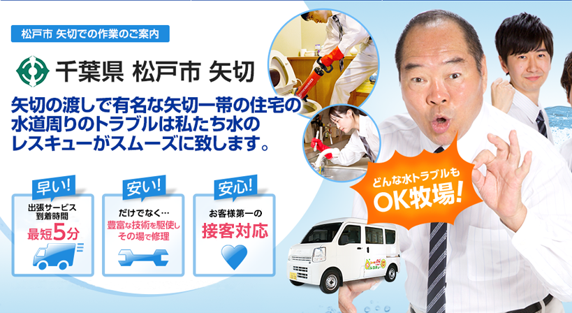 千葉県 松戸市 矢切 水トラブルは全てお任せください！