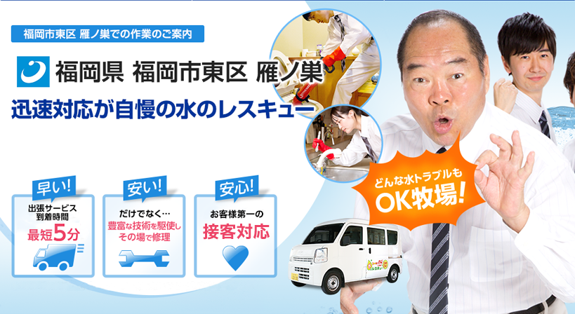 福岡県 福岡市東区 雁ノ巣 水トラブルは全てお任せください！