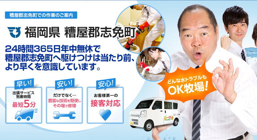 福岡県 糟屋郡志免町 水トラブルは全てお任せください！