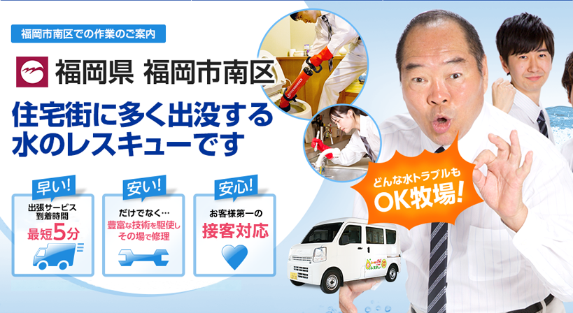 福岡県 福岡市南区 水トラブルは全てお任せください！