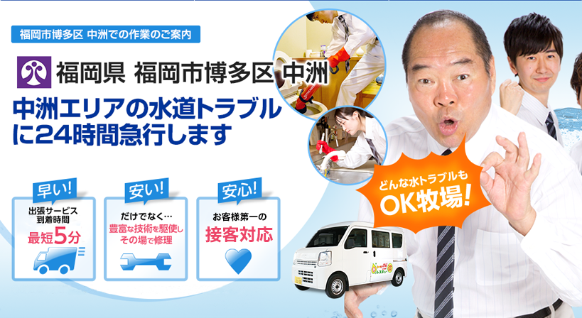 福岡県 福岡市博多区 中洲 水トラブルは全てお任せください！