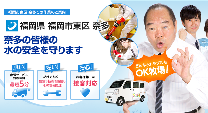 福岡県 福岡市東区 奈多 水トラブルは全てお任せください！