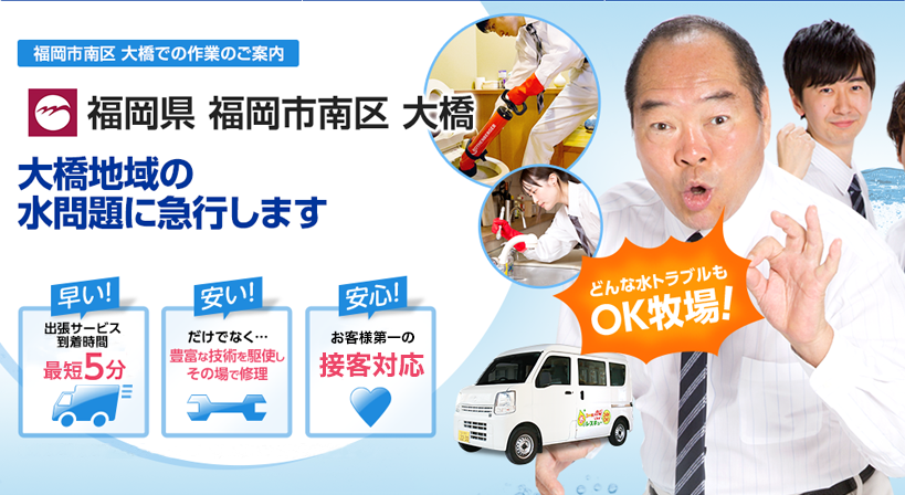 福岡県 福岡市南区 大橋 水トラブルは全てお任せください！