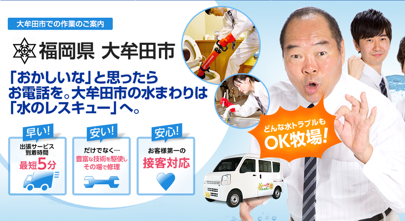 福岡県 大牟田市 水トラブルは全てお任せください！