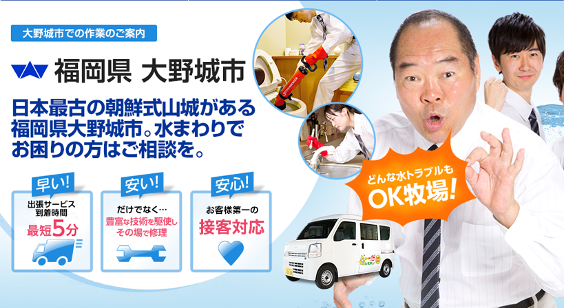 福岡県 大野城市 水トラブルは全てお任せください！