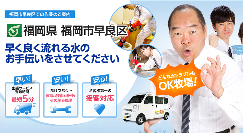 福岡県 福岡市早良区 水トラブルは全てお任せください！