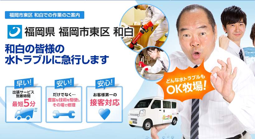 福岡県 福岡市東区 和白 水トラブルは全てお任せください！