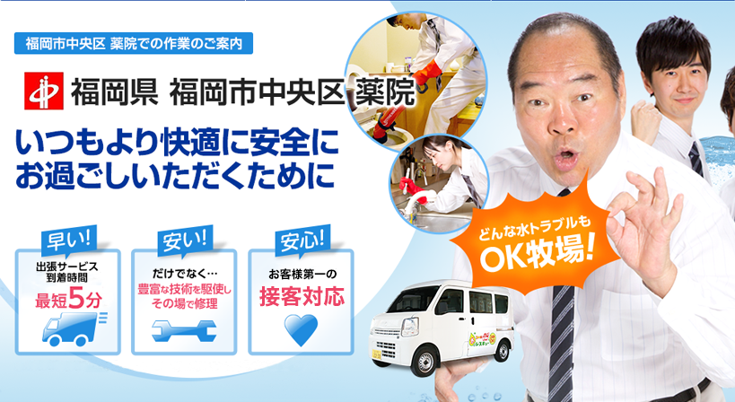 福岡県 福岡市中央区 薬院 水トラブルは全てお任せください！