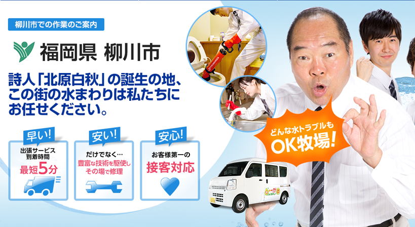 福岡県 柳川市 水トラブルは全てお任せください！