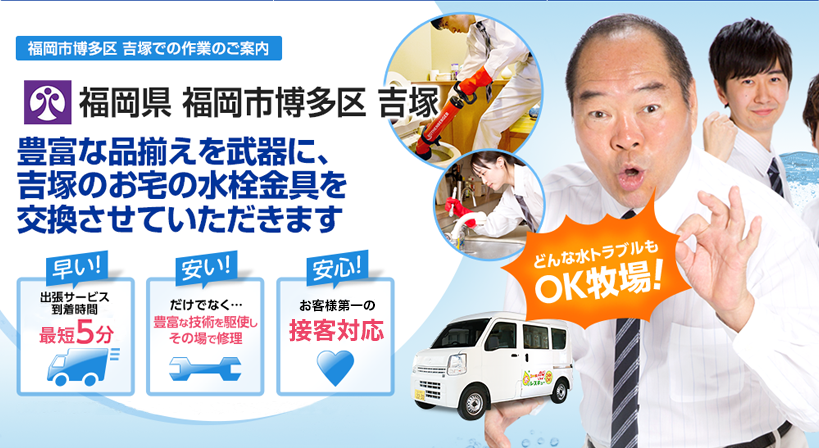 福岡県 福岡市博多区 吉塚 水トラブルは全てお任せください！