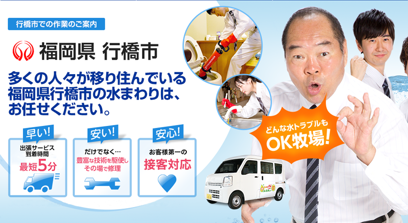 福岡県 行橋市 水トラブルは全てお任せください！
