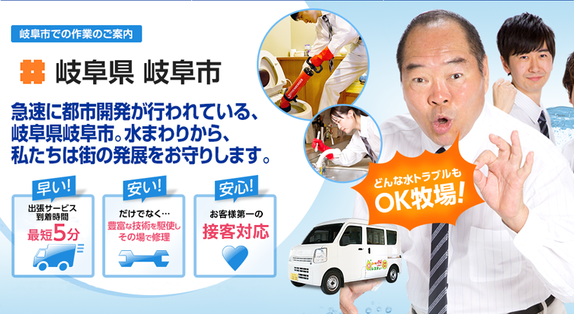 岐阜県 岐阜市 水トラブルは全てお任せください！