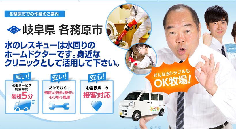 岐阜県 各務原市 水トラブルは全てお任せください！