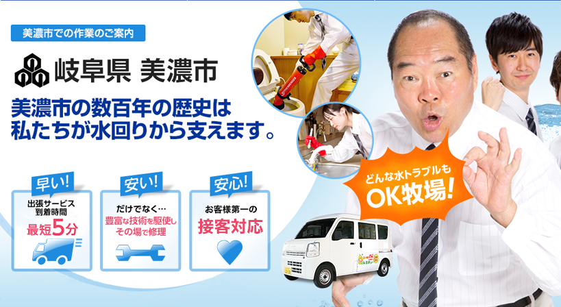 岐阜県 美濃市 水トラブルは全てお任せください！