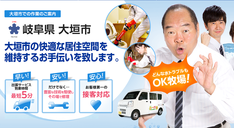 岐阜県 大垣市 水トラブルは全てお任せください！