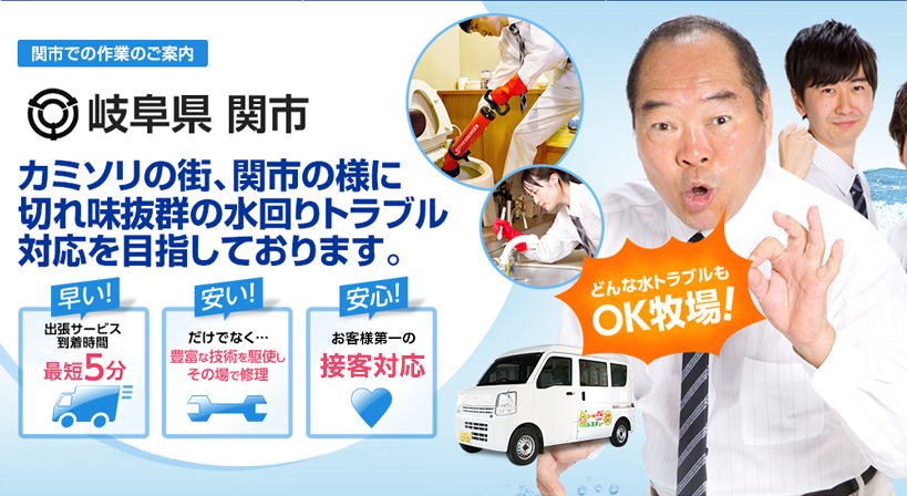 岐阜県 関市 水トラブルは全てお任せください！