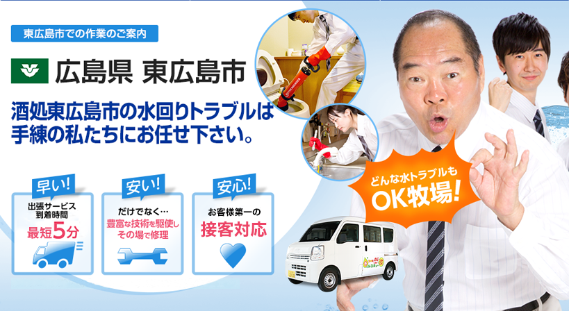 広島県 東広島市 水トラブルは全てお任せください！