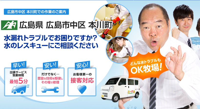 広島県 広島市中区 本川町 水トラブルは全てお任せください！
