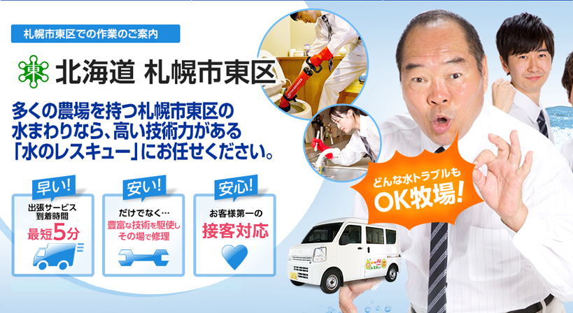 北海道 札幌市東区 水トラブルは全てお任せください！