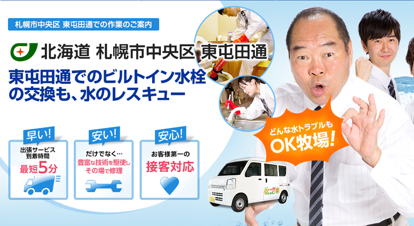 北海道 札幌市中央区 東屯田通 水トラブルは全てお任せください！