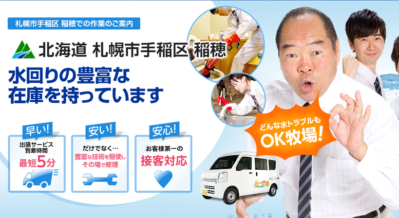北海道 札幌市手稲区 稲穂 水トラブルは全てお任せください！