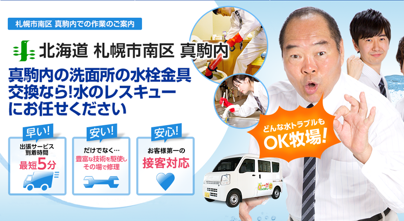 北海道 札幌市南区 真駒内 水トラブルは全てお任せください！