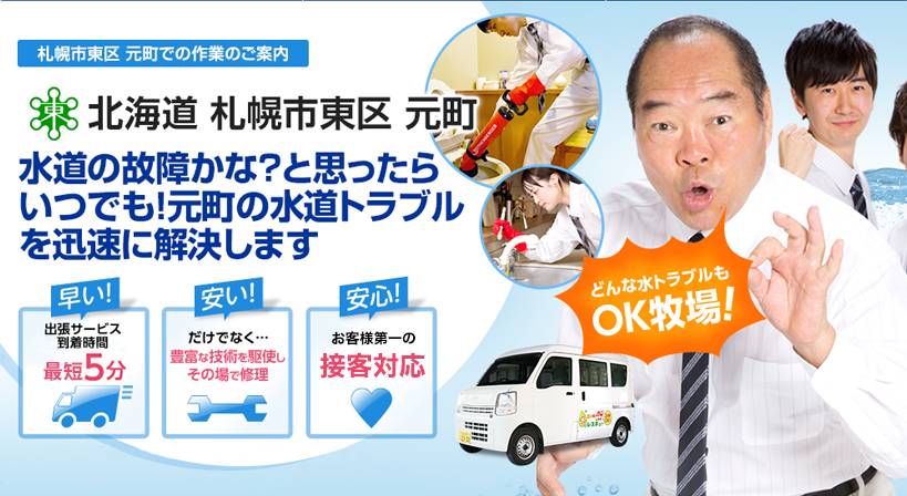 北海道 札幌市東区 元町 水トラブルは全てお任せください！