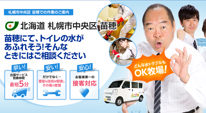 北海道 札幌市中央区 苗穂 水トラブルは全てお任せください！