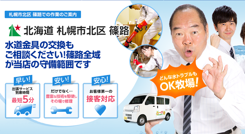 北海道 札幌市北区 篠路 水トラブルは全てお任せください！