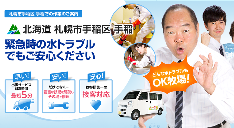 北海道 札幌市手稲区 手稲 水トラブルは全てお任せください！