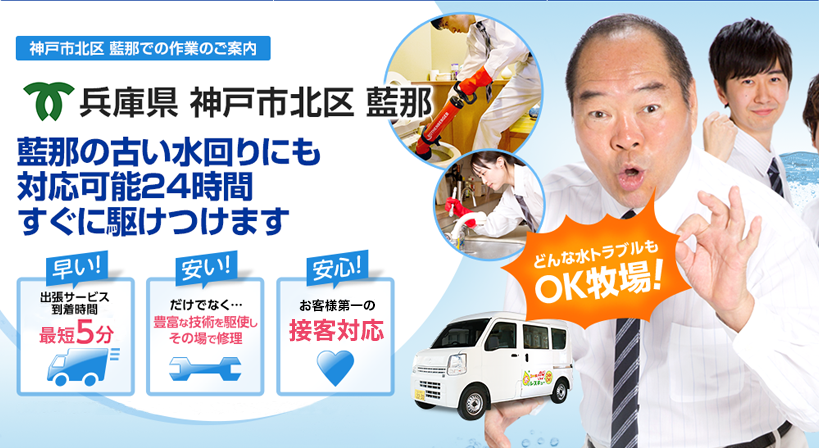 兵庫県 神戸市北区 藍那 水トラブルは全てお任せください！