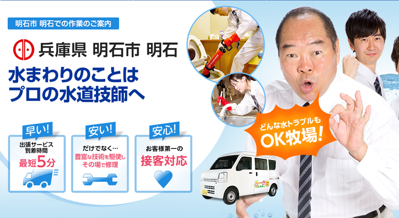 兵庫県 明石市 明石 水トラブルは全てお任せください！