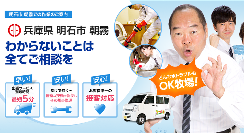 兵庫県 明石市 朝霧 水トラブルは全てお任せください！