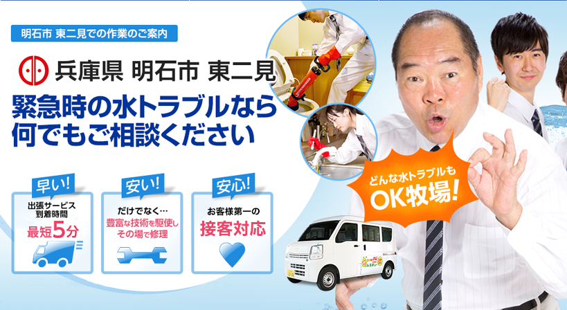 兵庫県 明石市 東二見 水トラブルは全てお任せください！