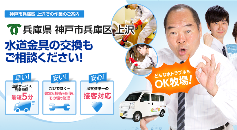 兵庫県 神戸市兵庫区 上沢 水トラブルは全てお任せください！