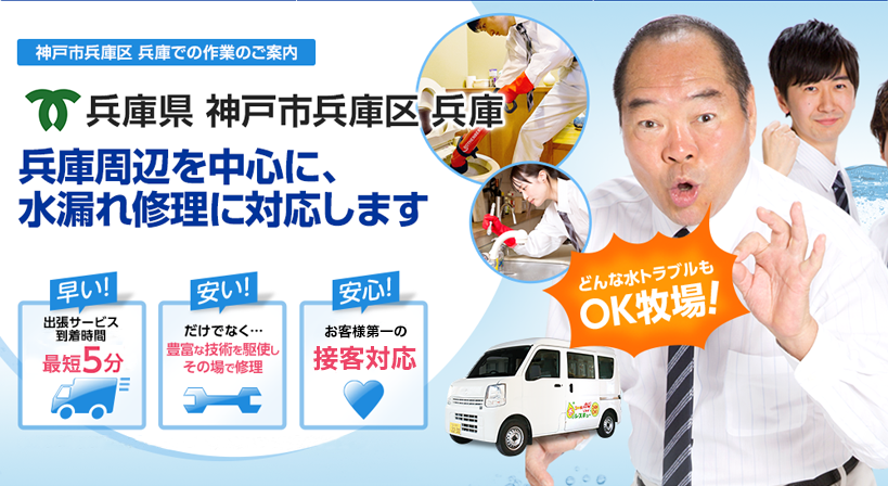 兵庫県 神戸市兵庫区 兵庫 水トラブルは全てお任せください！